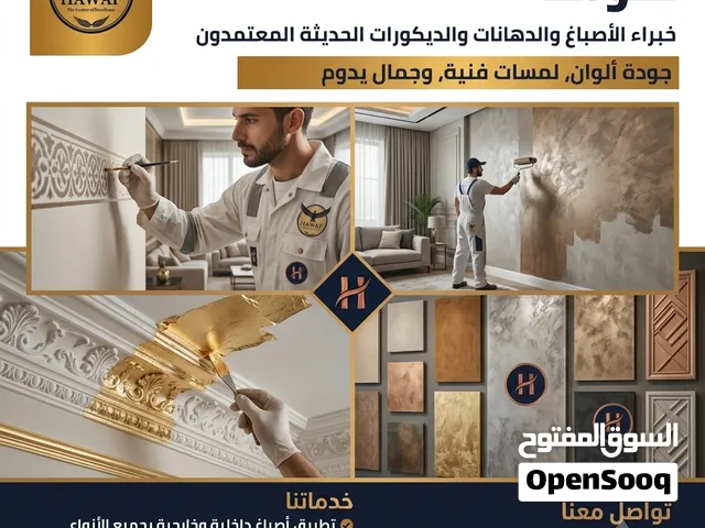 عروض وخصومات للصبغ فى مدينة العين