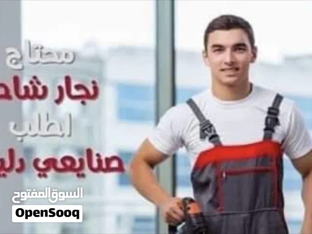معلم نجار فني  في جده