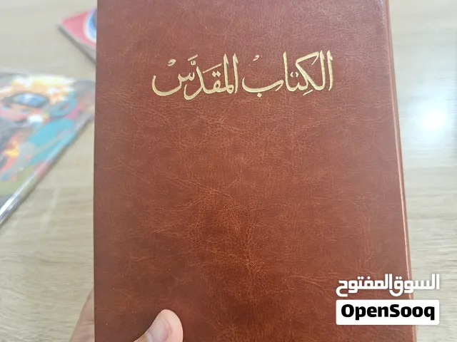 الانجيل ( الكتاب المقدس )