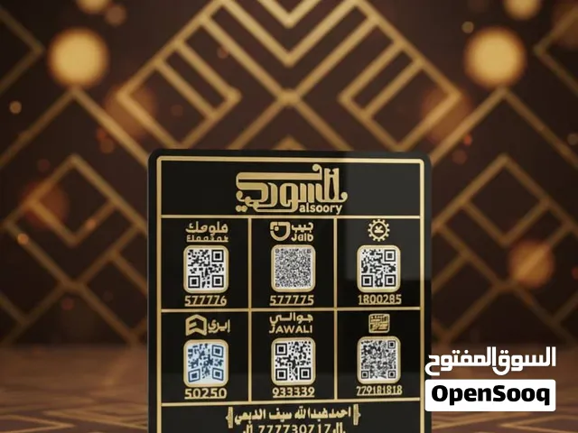 لوحات باركودات فاخره بااسعار مخفضة جدا