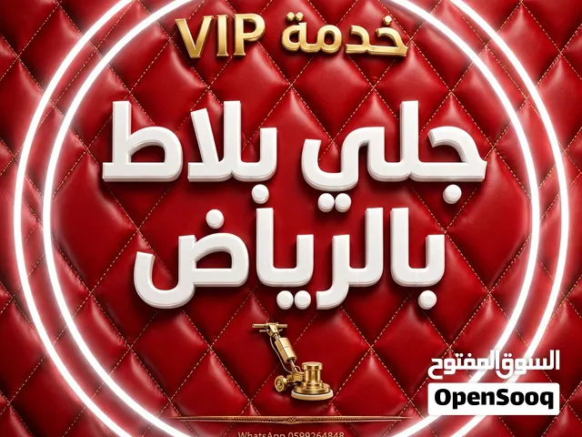جلي تنظيف وتلميع البلاط والرخام والسيراميک