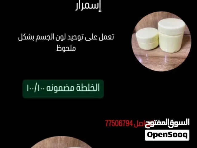 خلطه حلا للوجه والجسم