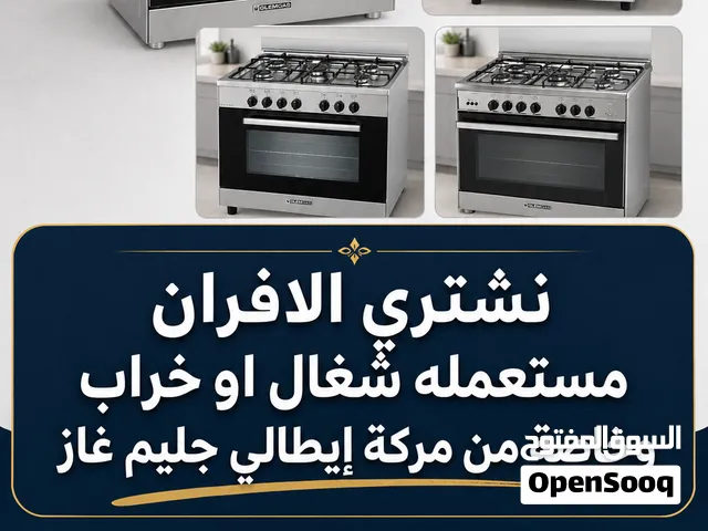 نشتري الافران مستعمله شغال او خراب وخاصة من مركة إيطالي جليم غاز