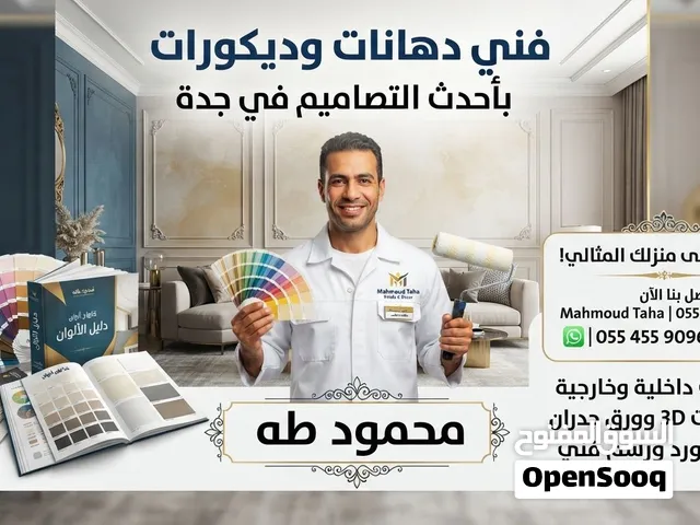 فني دهانات