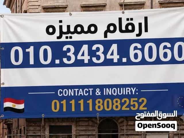 Vodafone VIP mobile numbers in Cairo