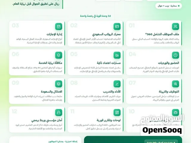 برنامج إدارة الموارد البشرية وشؤن الموظفين