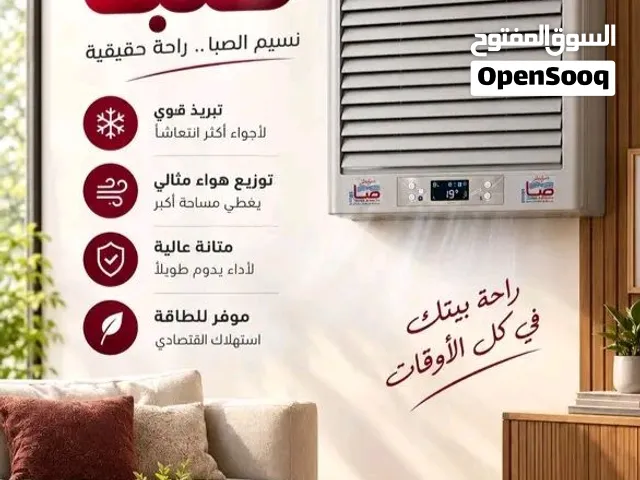 مكيـــــف ســوبــر صـبــــا 6000 وحـدة ثـابــــــت