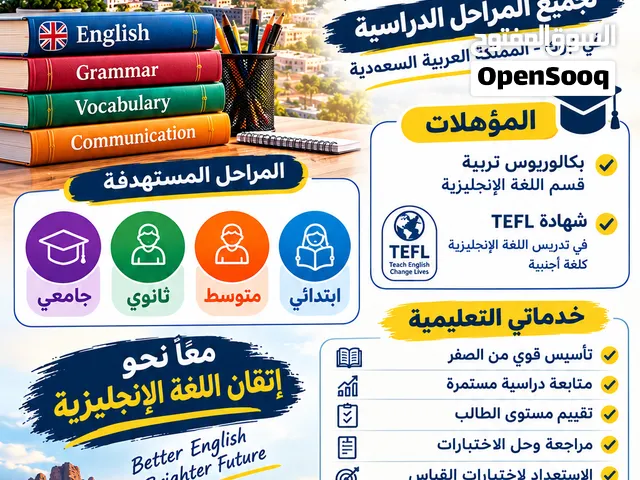 معلم دروس خصوصية بتبوك