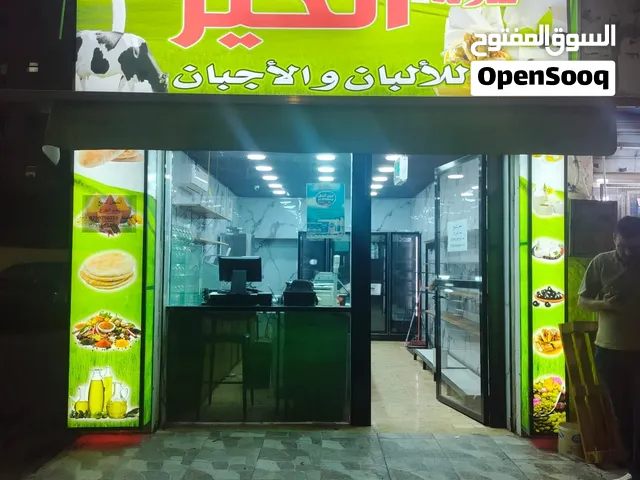 محل ألبان وأجبان جاهز للبيع