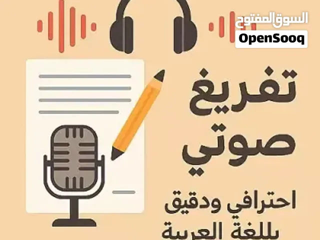 تفريغ صوتيات محاضرات علمية إلى ملف وورد او PDF