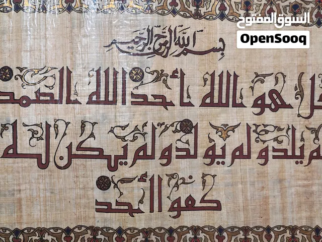 Authentic Hand Painted Islamic Papyrus