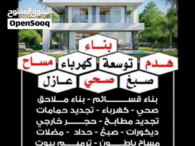 مقاولات عامه و ترميمات  مقاول جبسم بورد مقاول عازل اسطح  مقاول عازل حراري حداد مظلات