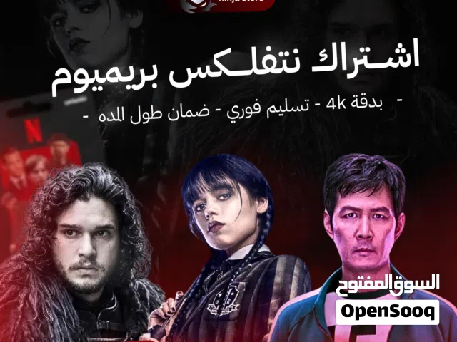 اشتراك نتفلكس 4K