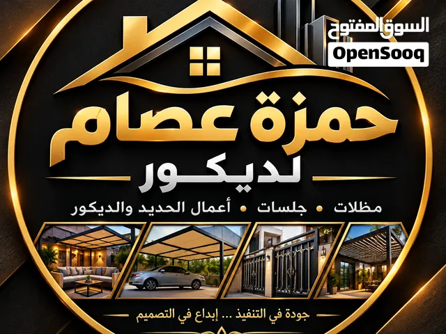 حمزة عصام للحدادة