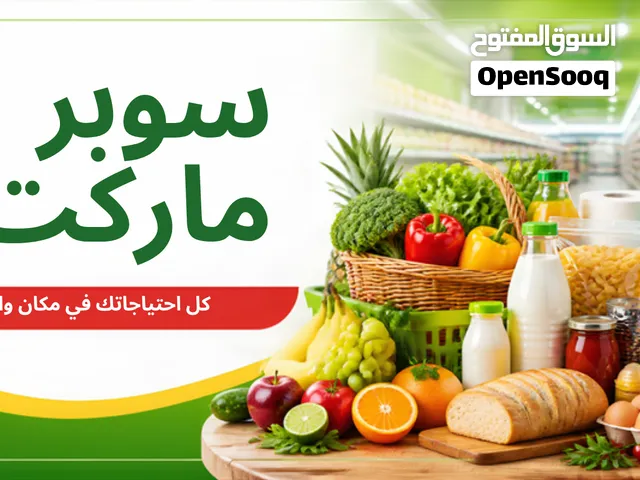 تصميم للسوبر ماركت التجاري