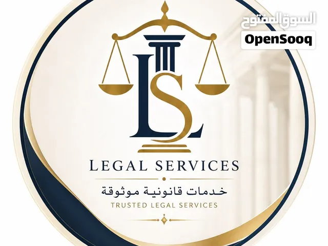 مكتب خدمات قانونية بأسعار تنافسية