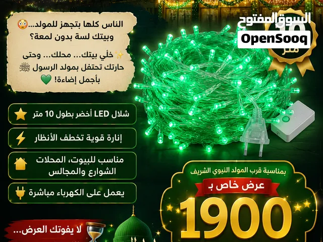 شلال اخضر LED بطول 10 متر انارة قوية تخطف الانظار بعرض خاص 1900 ريال