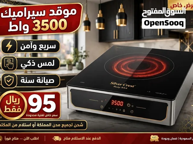 موقد سيراميك كهربائي