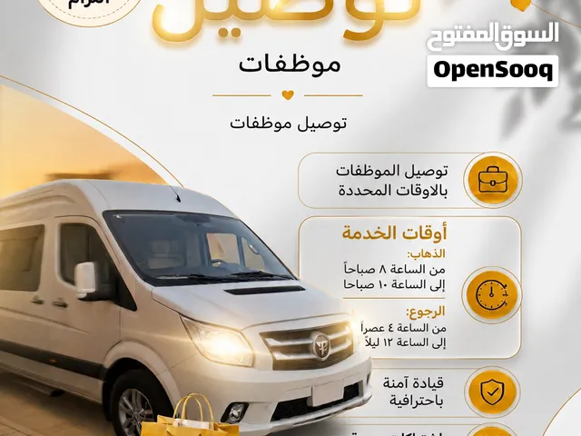 باص فتون لتوصيل الموظفات باسعار تنافسية للمجموعات