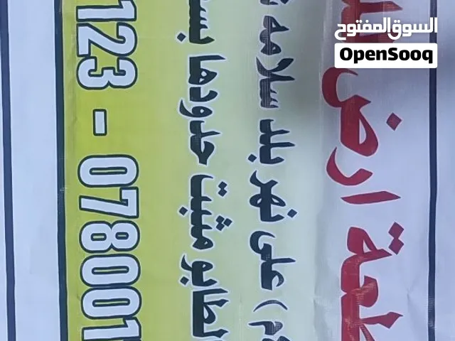 قطعة ارض للبيع