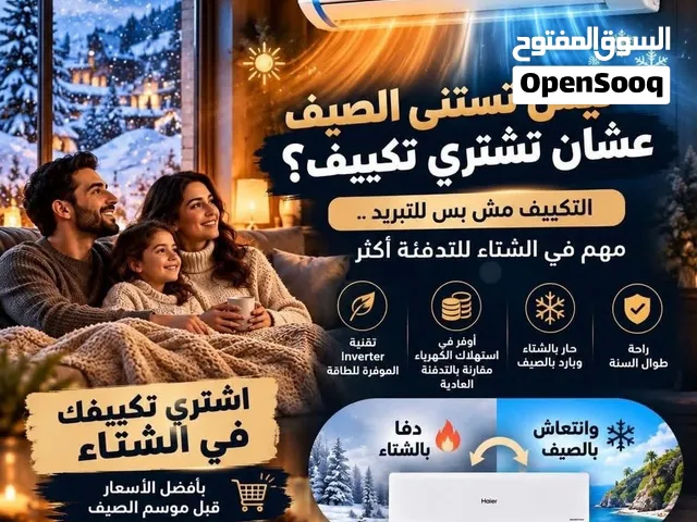 مكيف هاير حامي بارد فل أنفرتر 1طن 1.5 طن 2طن بأسعار مميزة تركيب خلال ساعة