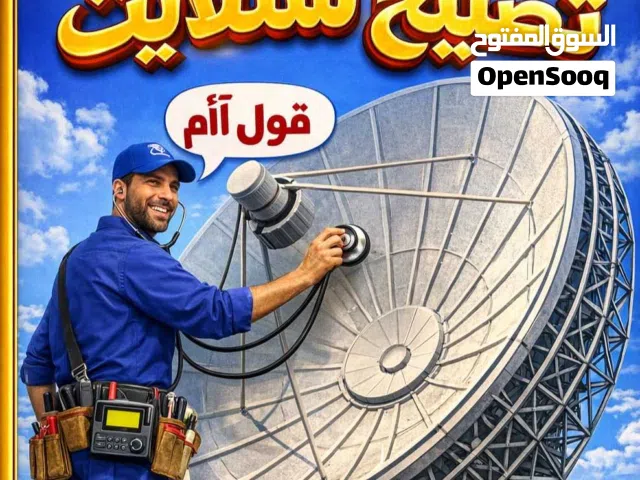 صيانه واصلاح الستلايت والرسبفرات والديشات وشاشات التلفزيون
