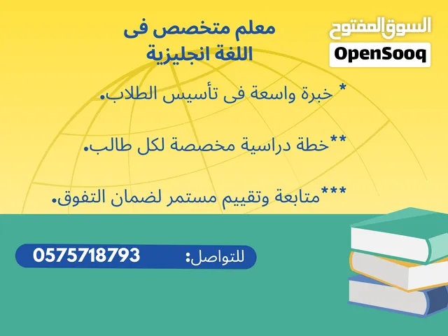 خبرة واسعة فى المتابعة وتأسيس الطلاب  تدريس منهج STEP خبرة فى تاسيس الطلاب فى اللغة الانلجيزية