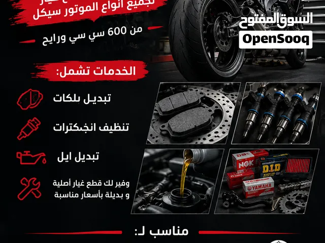 سيرفس جميع انواع ريسنق