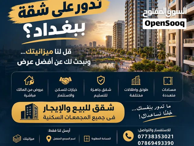 شفة للبيع في بغداد دليلك الموثوق للعقارات في العراق نساعدك في البيع والشراء والاستثمار العقاري بخبر