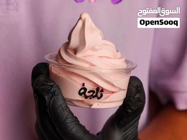 للبيع علامة تجارية مسجلة ( ثلجة ) مع الهوية البصرية وحسابات التواصل الاجتماعي