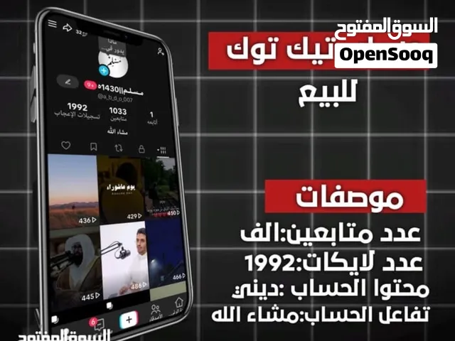 Social Media Accounts and Characters for Sale in Tripoli