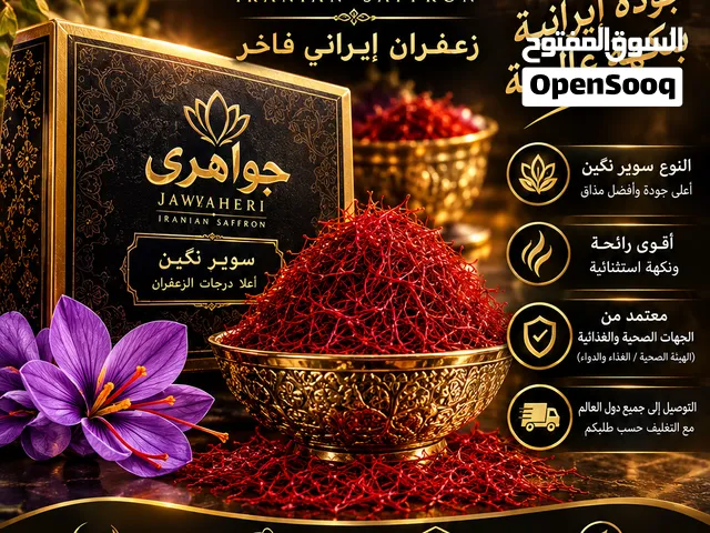 زعفران جواهری