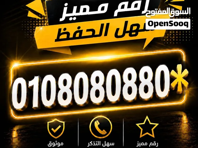 Vodafone VIP mobile numbers in Cairo