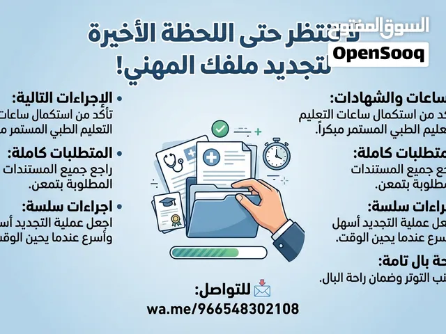تجديد التصنيف المهني