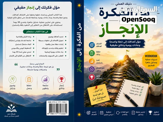 From Idea to Achievement