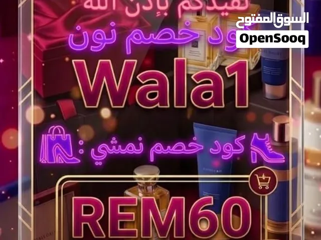 اكواد خصم.