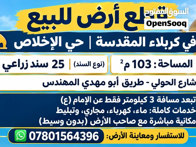 قطعة ارض للبيع