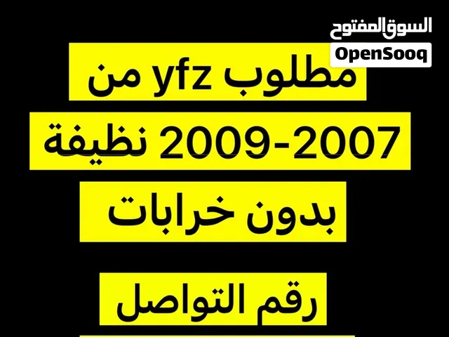 مطلوب yfz 2007 - 2009