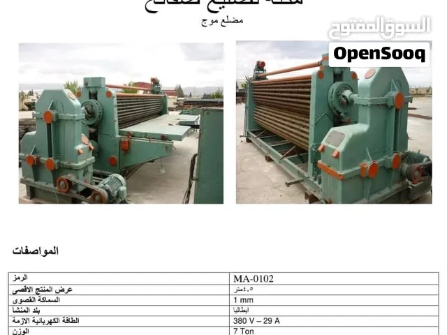 مكنة تضليع صفائح مضلع موج
