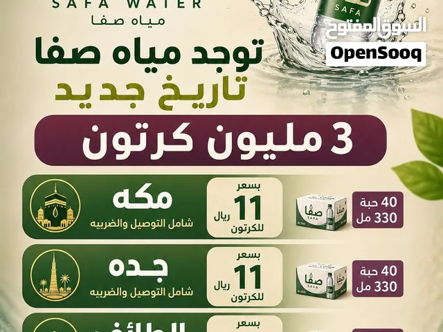 ماء صفا 330 مل
