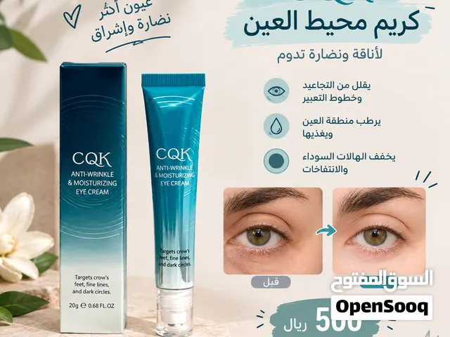 كريم مرطب حول العين