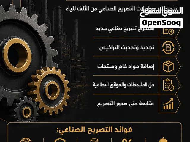 استخراج التصريح الصناعي