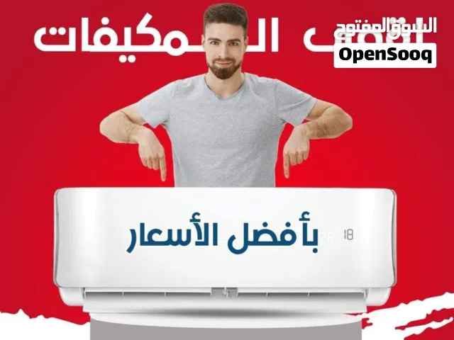 مكيف TCL طن موديل 2026  نسبة توفير طاقه 67%