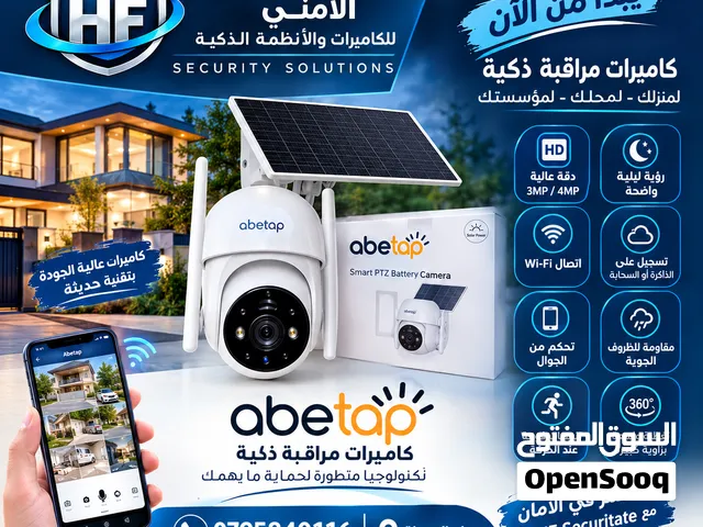 كاميرا مراقبة خارجية بدون أسلاك شمسك تشحنها... وهي تحمي مكانك