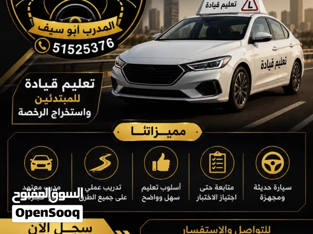 شركه  الزهراء للتعليم قياده السيارات  عامه وخاصه  سيارات