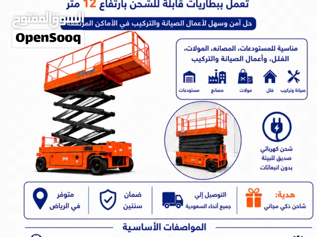 متوفر في الرياض – منصة رفع 12 متر SHARXELL  ضمان سنتين Riyadh Stock – SHARXELL 12m 2 years Warrant