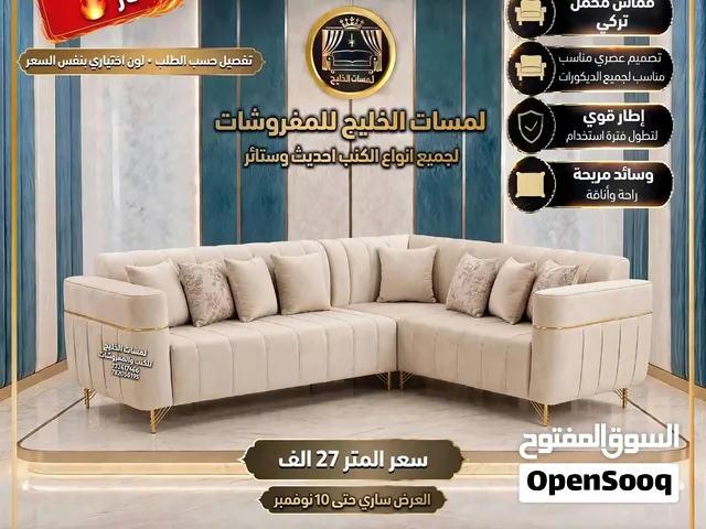 كنب حرف L بيج فاتح فاخر - مخمل تركي مات - سعر المتر 27 الف فقط - عرض حتى 10 نوفمبر