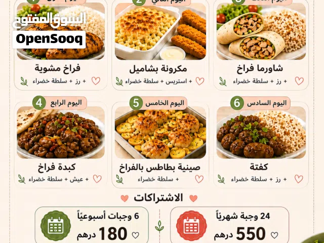وجبات بيتية طازة تحضر يوميا بطعم بيتي أصيل و جودة عالية
