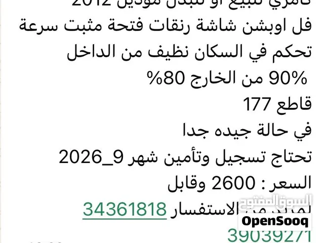 تويوتا كامري 2012