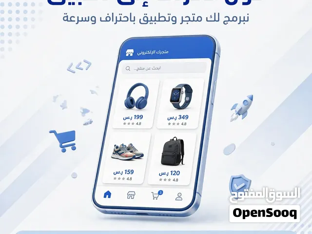 برمجة متاجر إلكترونية وتطبيقات الجوال